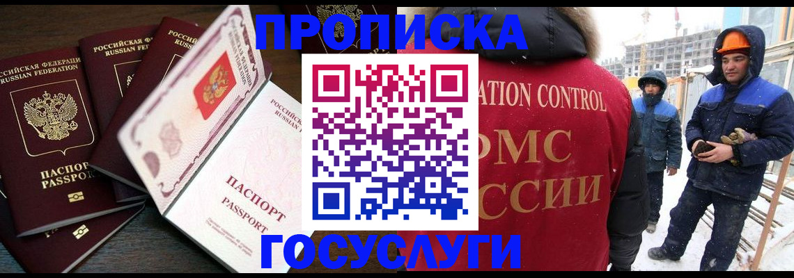 временная прописка в Ессентуках
