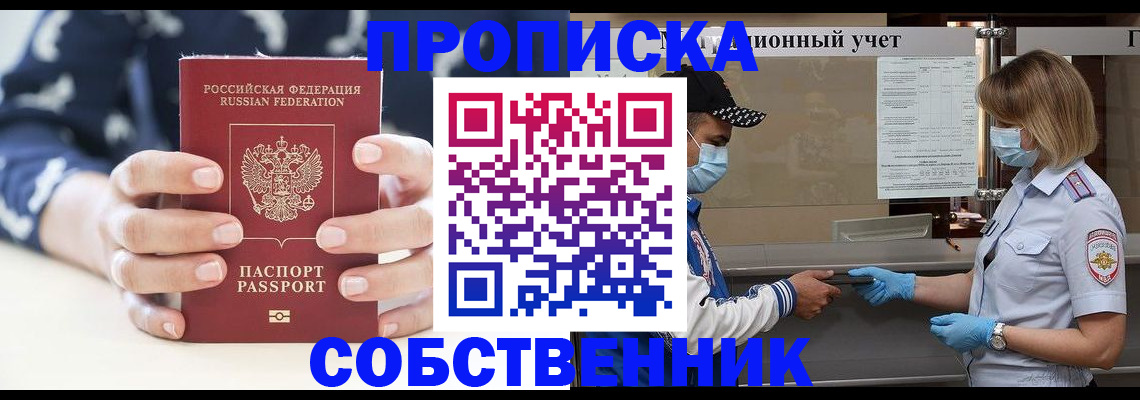 прописка 2025 в Ессентуках